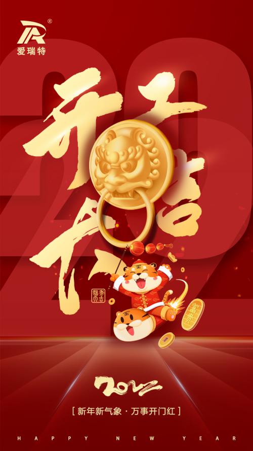 開工大吉|火力全開，奮進(jìn)新征程！